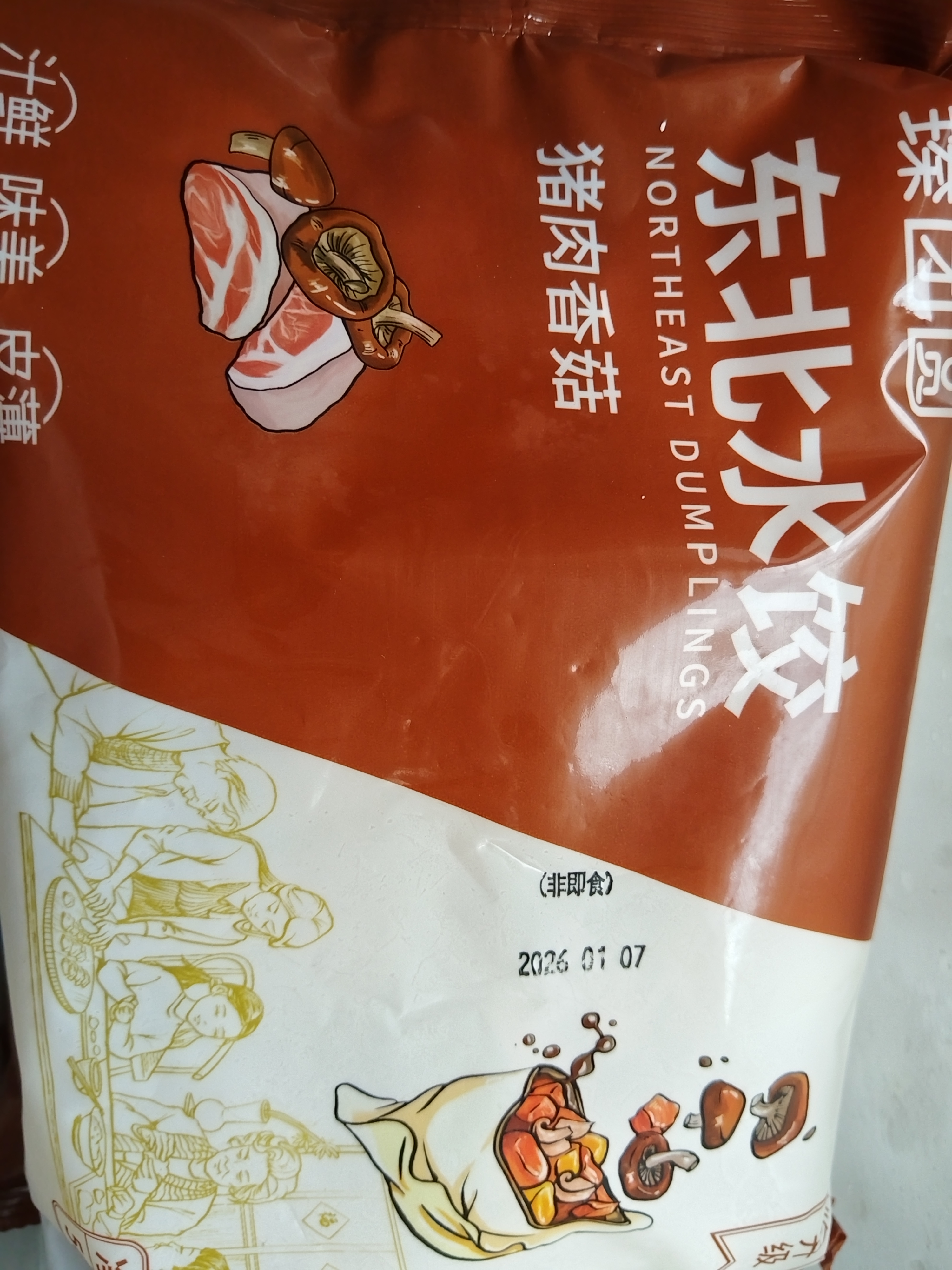 猪肉香菇8元20个